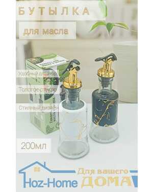 Емкость для уксуса и масла 200 мл, 1 шт