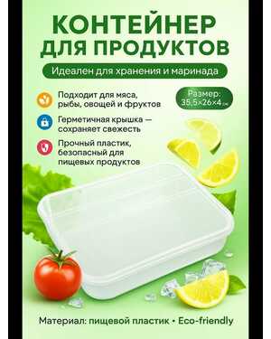 Контейнер для заморозки и хранения еды и продуктов пластик.