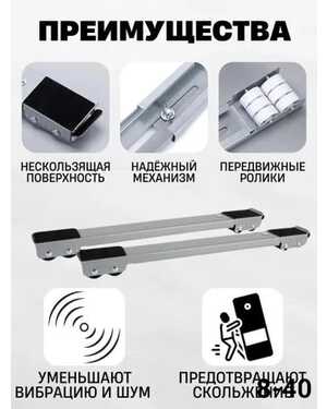 Транспортёр для перемещения мебели, 2 шт