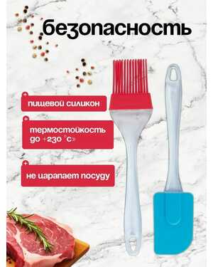 Набор кухонный силиконовый кисточка и лопатка прозрачные