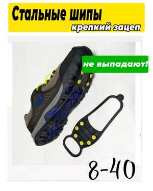 Антискользящие накладки на обувь, ледоходы, ледоступы