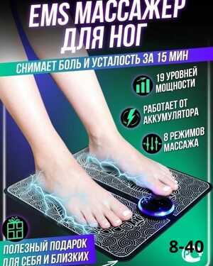 Массажер электрический для ног