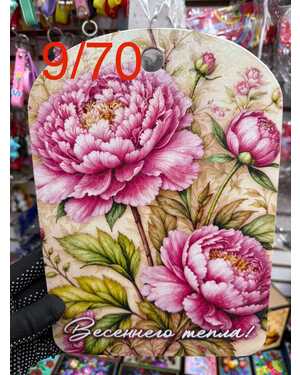 Подарочная доска 8 Марта 1шт БЕЗ ВЫБОРА