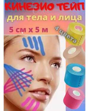 Pervoz / Кинезио тейп лента для тела 5см*5м