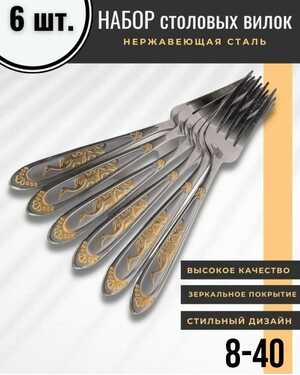 Вилки 6 штук в наборе 