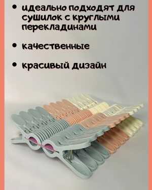 Прищепки пластмассовые для белья 24 шт