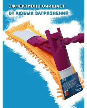 Насадка для швабры