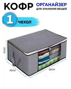 Чехол для одежды хранения вещей