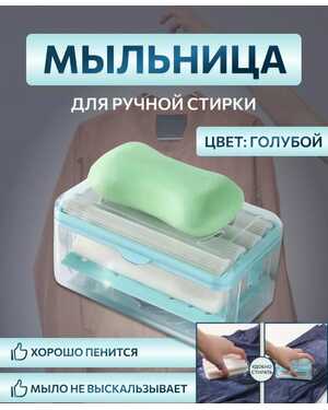 Многофункциональная мыльница, ручное растирание 2 в 1