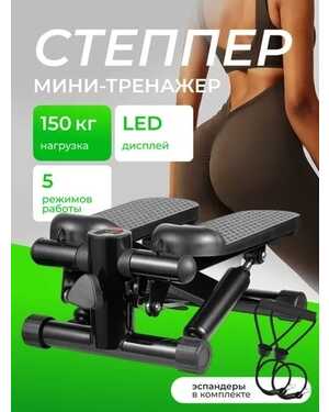 Степпер тренажер для дома, 130кг