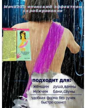Японская жесткая мочалка для тела, душа и бани