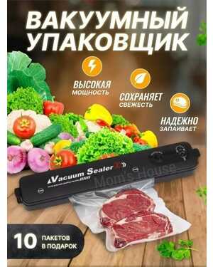 Упаковщик вакуумный для герметизации и запайки