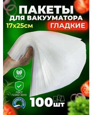 Пакеты для вакууматора рифленые 100 шт