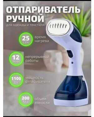 Отпариватель для одежды ручной/Отпариватель/Парогенератор