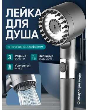 Душ под давлением, массажный душ