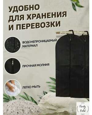 Чехол для одежды на молнии