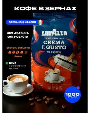 Зерновой кофе Lavazza Super Crema 1 кг