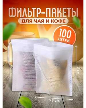 Фильтр пакеты для чая и кофе 100 шт упаковка