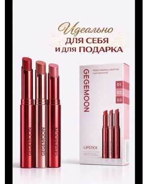 Набор матовых помад Три идеальных оттенка.