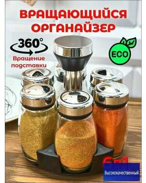 Премиальный органайзер с набором стеклянных баночек для хранения приправ и специй на подставке
