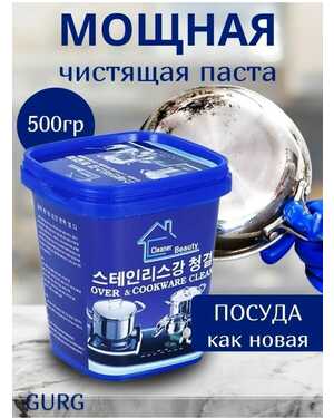 Универсальная Крем-паста для чистки казана посуды
