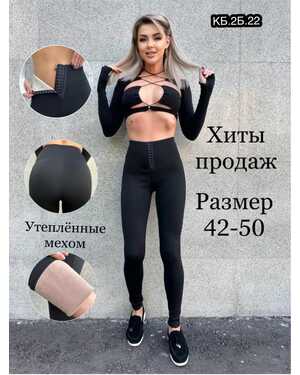 ЖЕНСКИЕ ЛОСИНЫ НА ФЛИСЕ