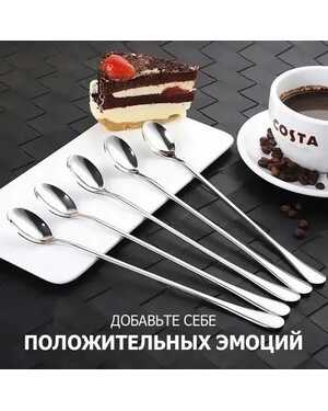 компл. кофейная ложка с длинной ручкой из нержавеющей стали Мороженое Десерт