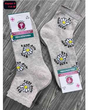 женские носочки Лён+крапива Лечебные Медицинские С ослабленной резинкой Про-во Россия Размер (25) 36-37 (27) 38-40 (29) 41-42 Цена за упаковка 10 пар