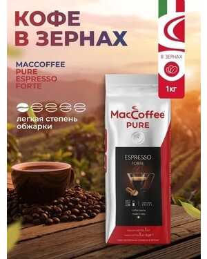 КОФЕ в зернах Маккоффее. Mac coffee Espresso 1 кг