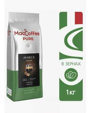 КОФЕ в зернах Маккоффее. Mac coffee Arabica cream 1 кг