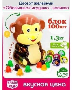 Желе копилка 