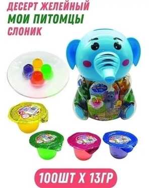 Желе копилка 