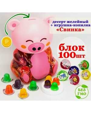 Желе копилка 