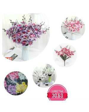 Искусственные цветы Размер 1 букет: 5 голов , 45 см Упаковка 10 шт