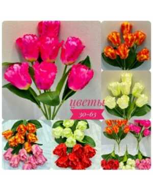 Искусственные цветы Размер 1 букет: 7 голов, 45см Упаковка 10 шт