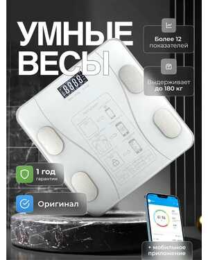 Весы напольные умные для дома.
