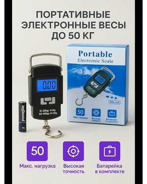 Ручные электронные весы безмен до 50 кг.