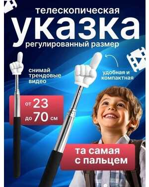 Телескопическая металлическая выдвижная указка