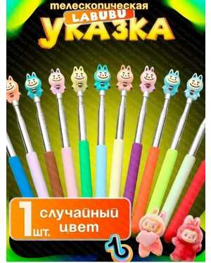 Телескопическая металлическая выдвижная указка