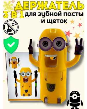 Дозатор держатель для зубной пасты и щеток