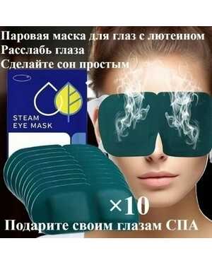 Лютеиновая паровая маска