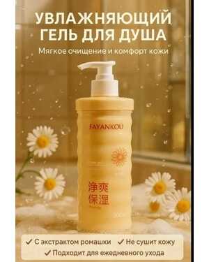 Гель для душа