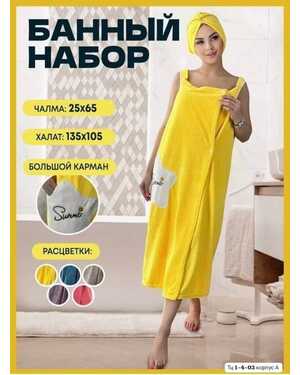 Халат для дома и ванной женский с чалмой. Микрофибра Единый размер, размеры регулируется.