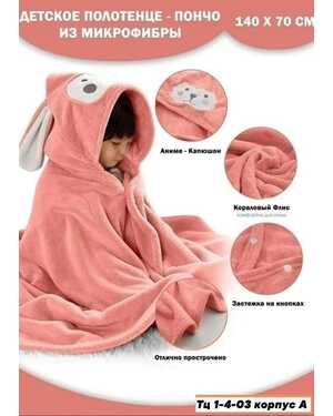 Детские полотенца пончо Выбор только мальчик или девочка Размер 70*140 см