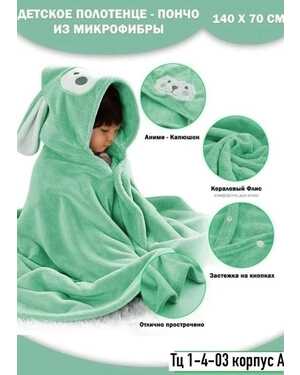 Детские полотенца пончо Выбор только мальчик или девочка Размер 70*140 см