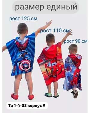 Детские полотенца пончо Материал микрофибра Размер 60*120 см