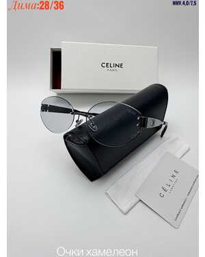 Очки женские ХАМЕЛЕОН КОМПЛЕКС очки + коробка + фуляр + салфетки