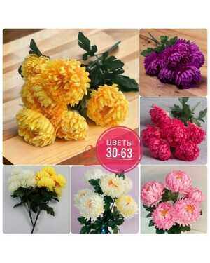 Искусственные цветы Размер 1 букет: 7 голов , 60 см Упаковка 10 шт