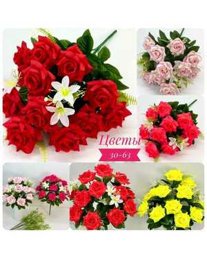 Искусственные цветы Размер 1 букет: 14 голов, 55 см Упаковка 10 шт