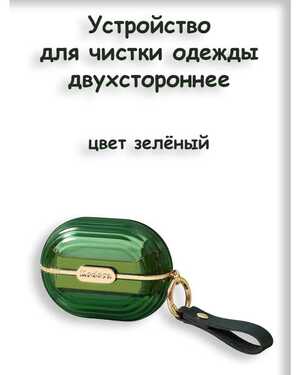 Ролик-щетка для чистки многоразовый